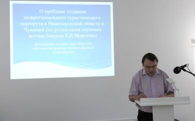О проблеме создания межрегионального туристического маршрута в Нижегородской области и Чувашии (по результатам изучения истории вотчин боярина Б. И. Морозова)